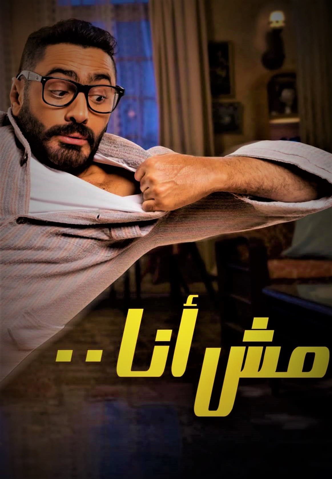 أفضل 20 فيلم كوميدي مصري في السنوات الأخيرة