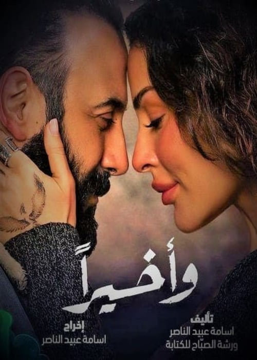 أفضل 10 مسلسلات لبنانية رومانسية ستُشاهدها في حياتك