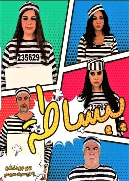 بوستر الفيلم