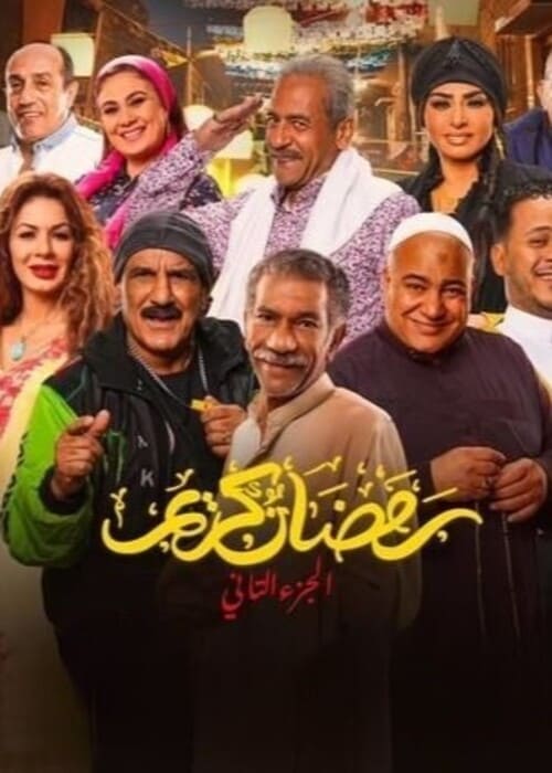 بوستر الفيلم