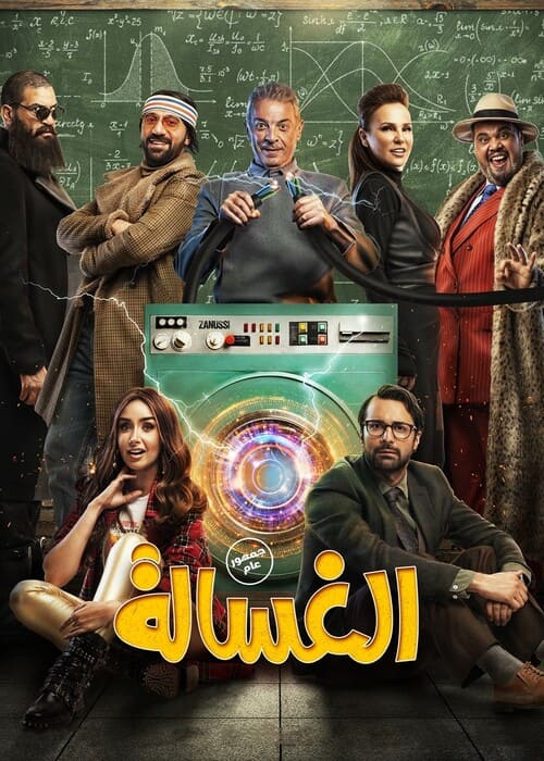 بوستر الفيلم