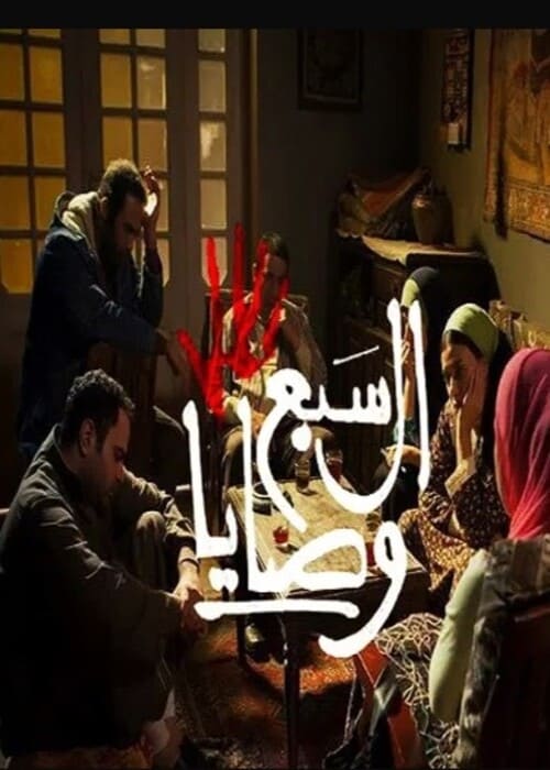 20 هم أفضل مسلسلات رعب مصرية على الإطلاق
