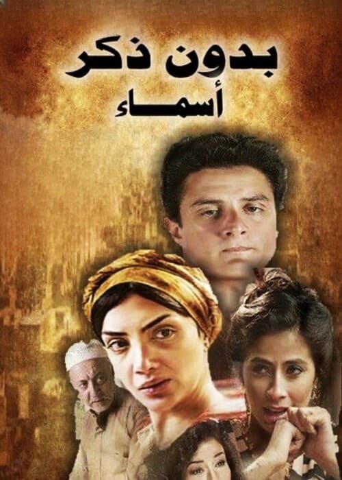 بالترتيب: أفضل 50 مسلسل مصري من 2010 حتى 2023