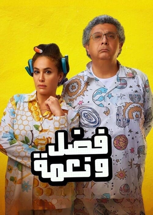 بوستر الفيلم