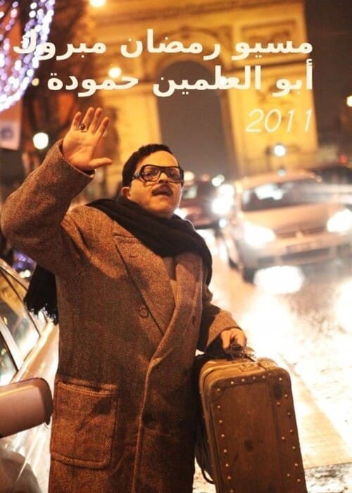 بوستر الفيلم