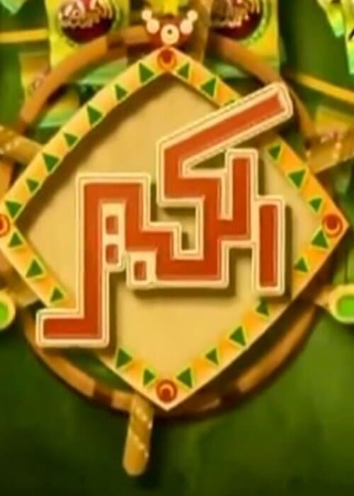 بوستر الفيلم
