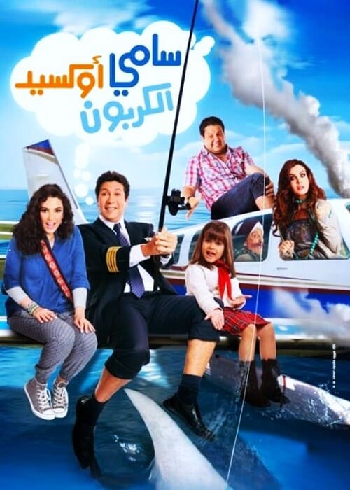 بوستر الفيلم