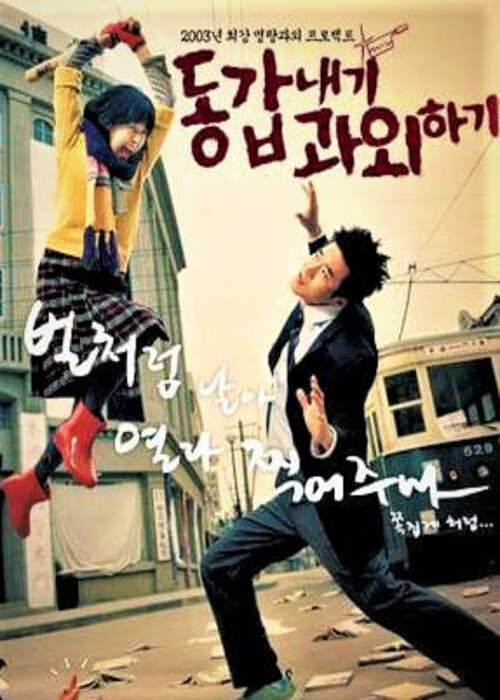 أفضل 20 أفلام كورية مدرسية شبابية على الإطلاق
