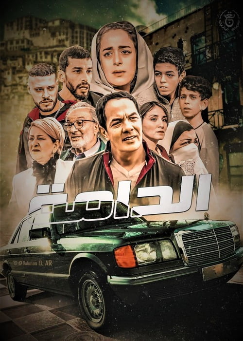 بوستر الفيلم