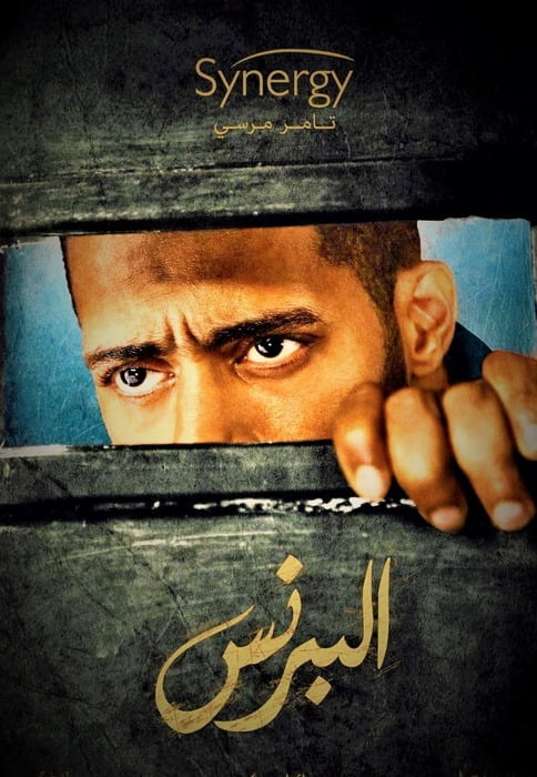 بوستر الفيلم