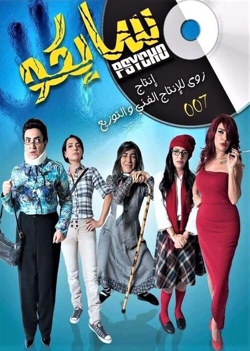 بوستر الفيلم