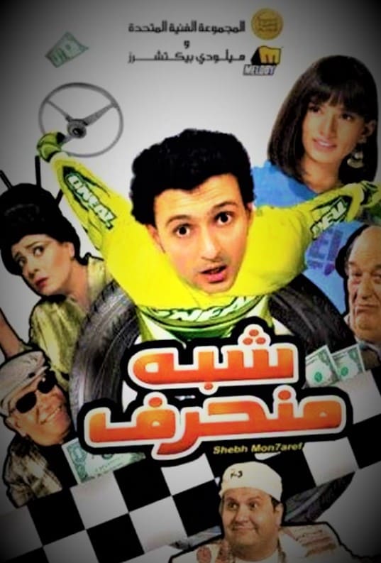 بوستر الفيلم