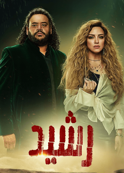 بوستر الفيلم