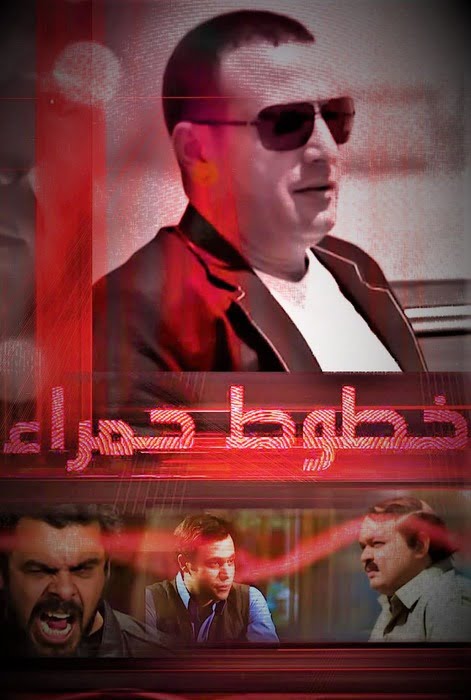 أفضل 10 مسلسلات مصرية 2012 بالترتيب