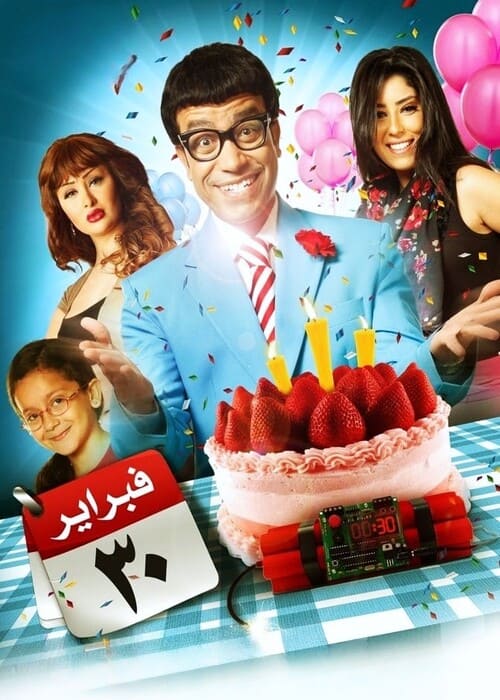 بوستر الفيلم
