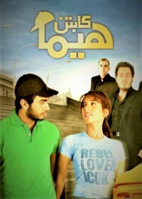 أفضل 20 فيلم مصري رومانسي كوميدي ستُشاهدهم في حياتك