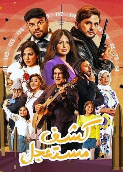 بوستر الفيلم