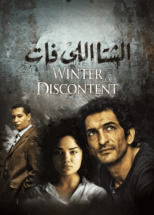 بالترتيب: أفضل 10 أفلام مصرية 2013 على الإطلاق