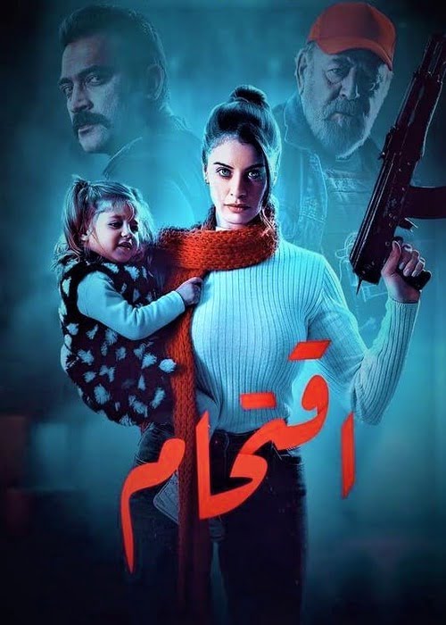 بوستر الفيلم