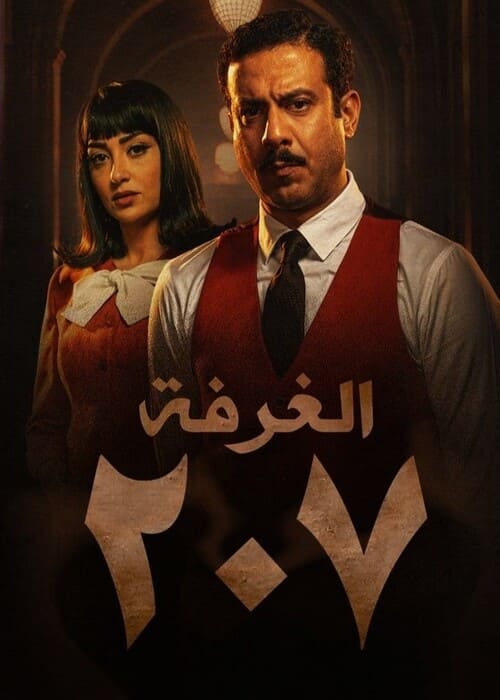 20 هم أفضل مسلسلات رعب مصرية على الإطلاق
