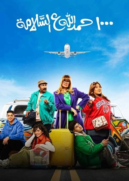 أفضل 10 مسلسلات كوميدية مصرية 2023 جديدة "بالترتيب"
