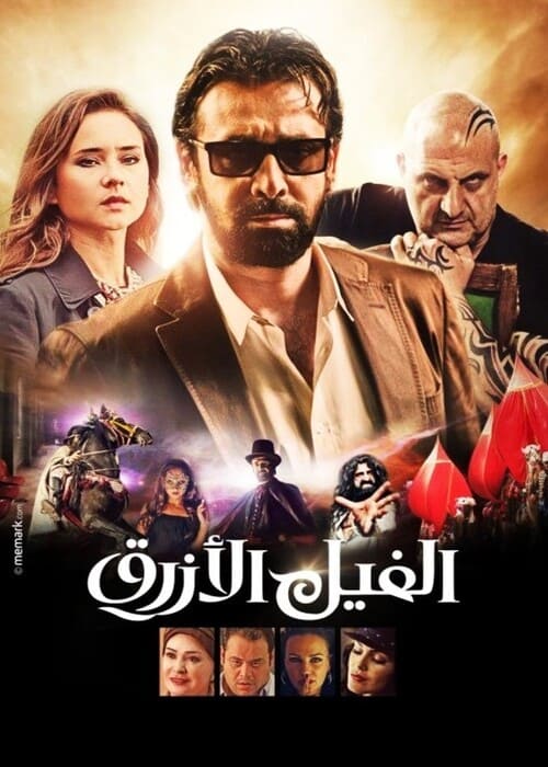 بوستر الفيلم