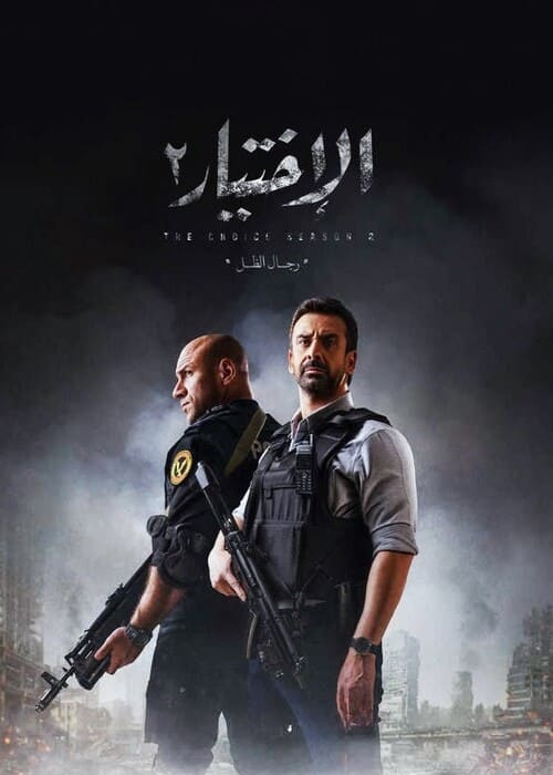 20 هم أفضل مسلسلات اكشن مصرية على الإطلاق