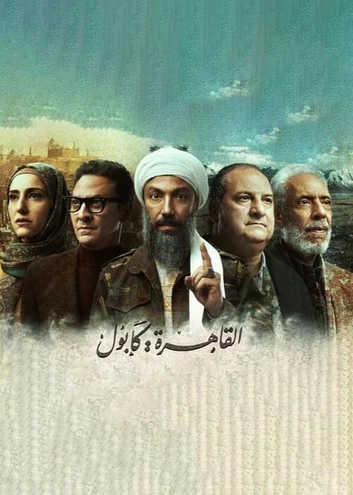 بوستر الفيلم