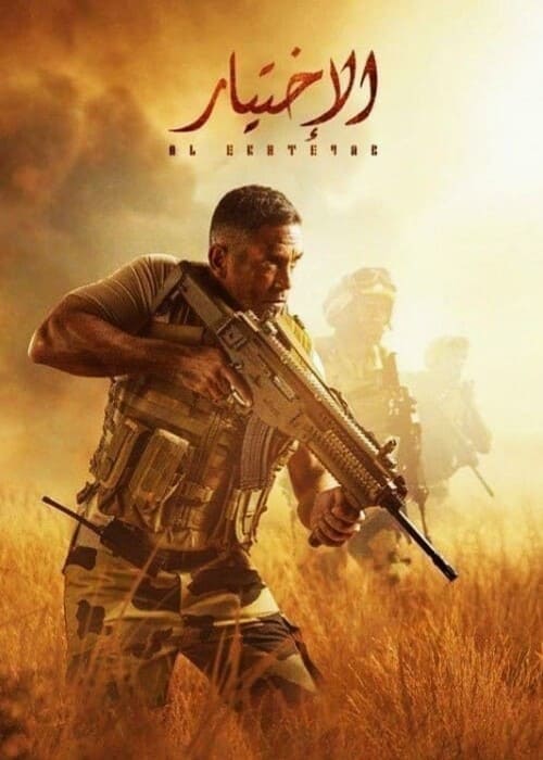 بوستر الفيلم