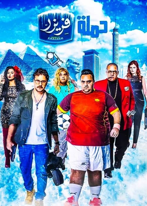 بوستر الفيلم