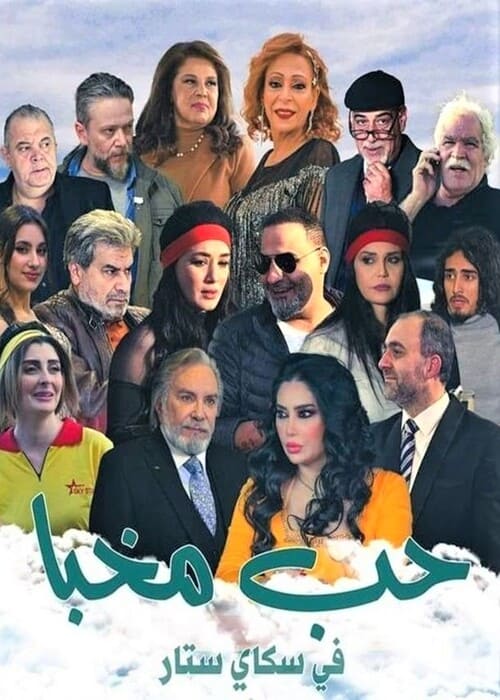 بوستر الفيلم