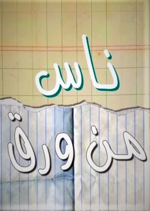 بوستر الفيلم