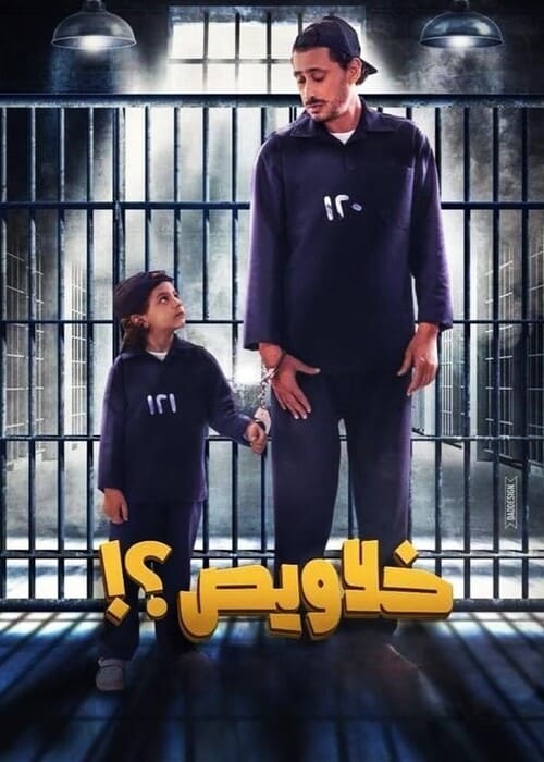 بالترتيب: أفضل 10 أفلام مصرية 2018 على الإطلاق