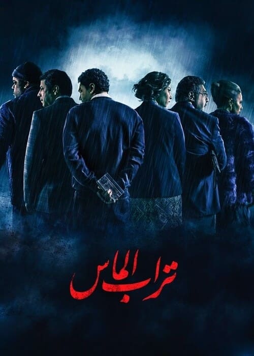 بوستر الفيلم