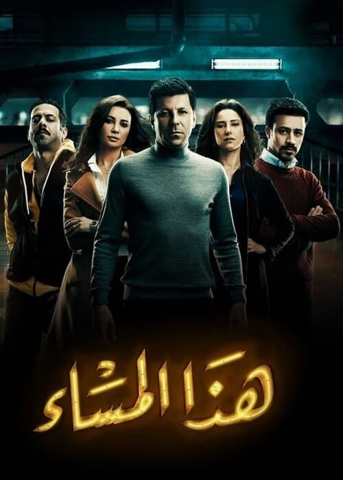 بالترتيب: أفضل 10 مسلسلات مصرية 2017 على الإطلاق