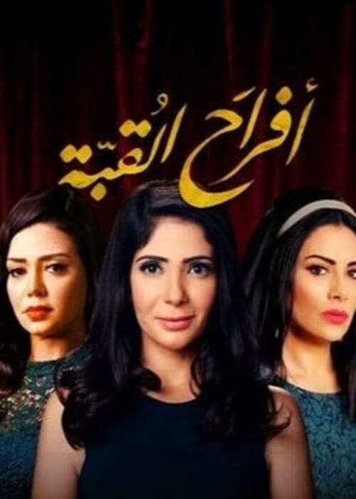 أفضل 10 مسلسلات مصرية 2016 بالترتيب