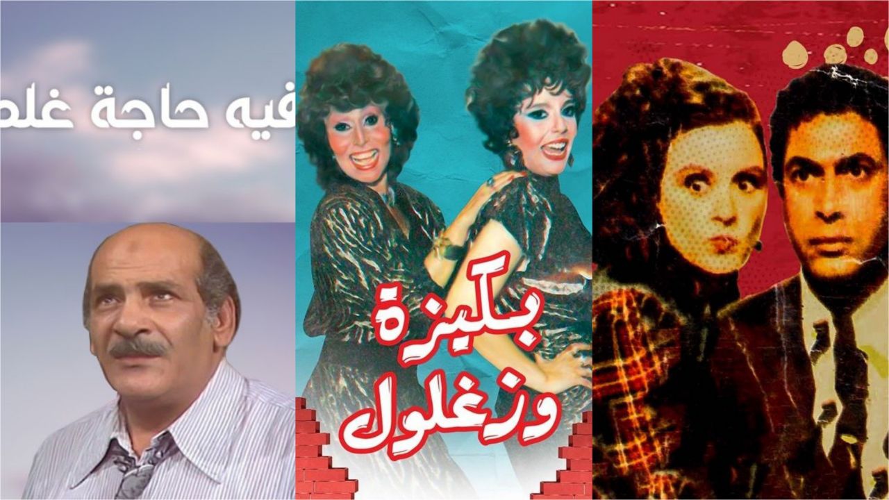 أفضل مسلسلات الثمانينات المصرية