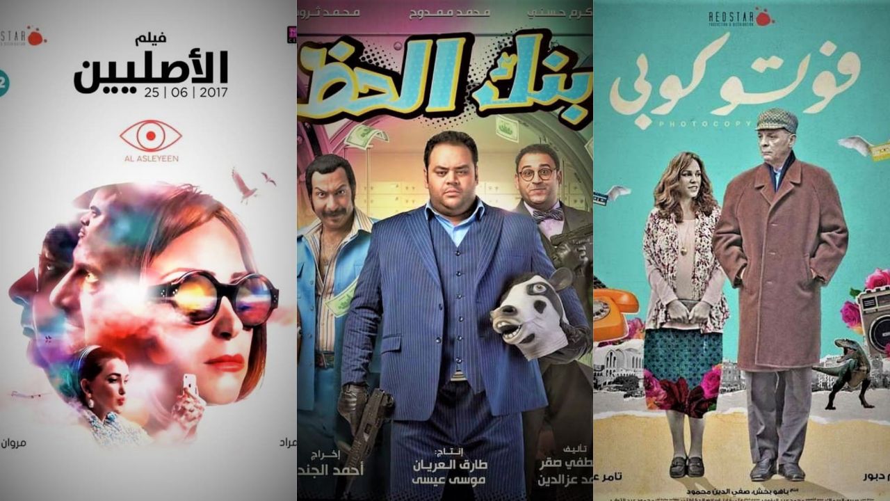 أفلام مصرية 2017