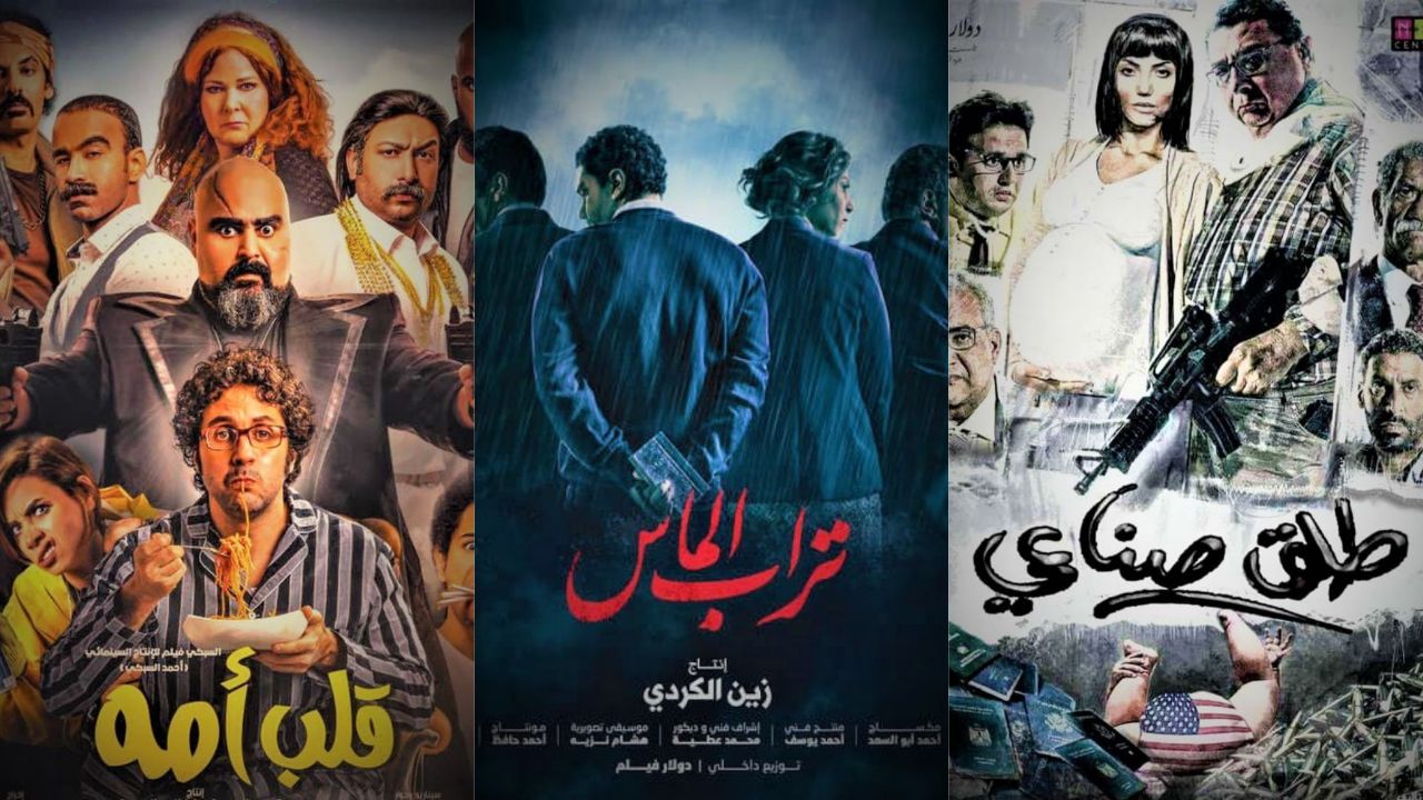 أفلام مصرية 2018