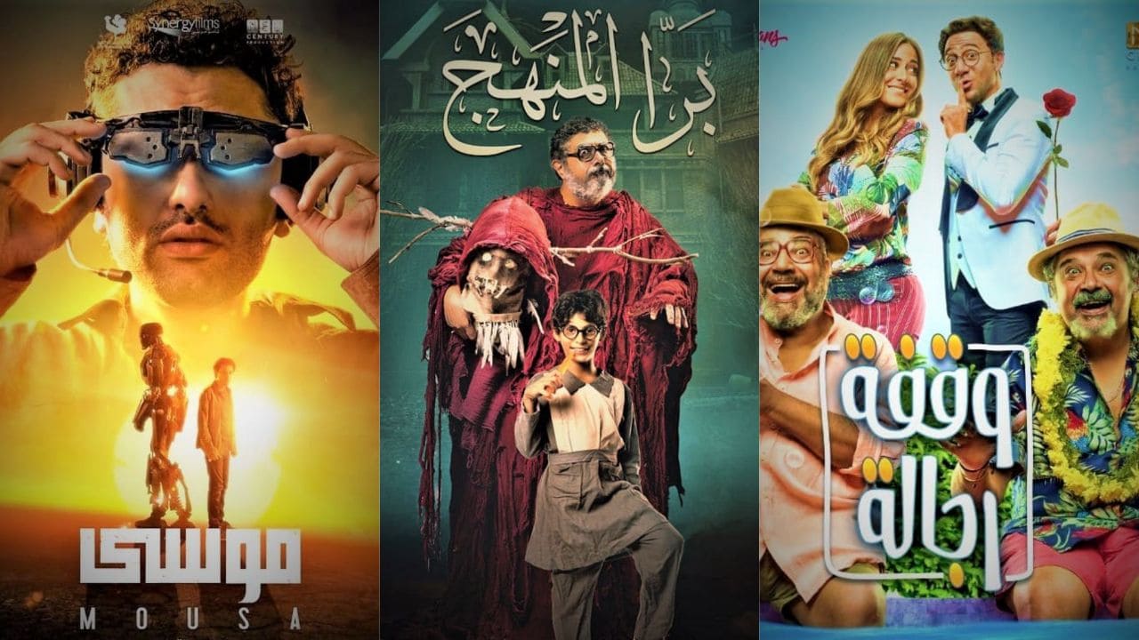 أفلام مصرية 2021