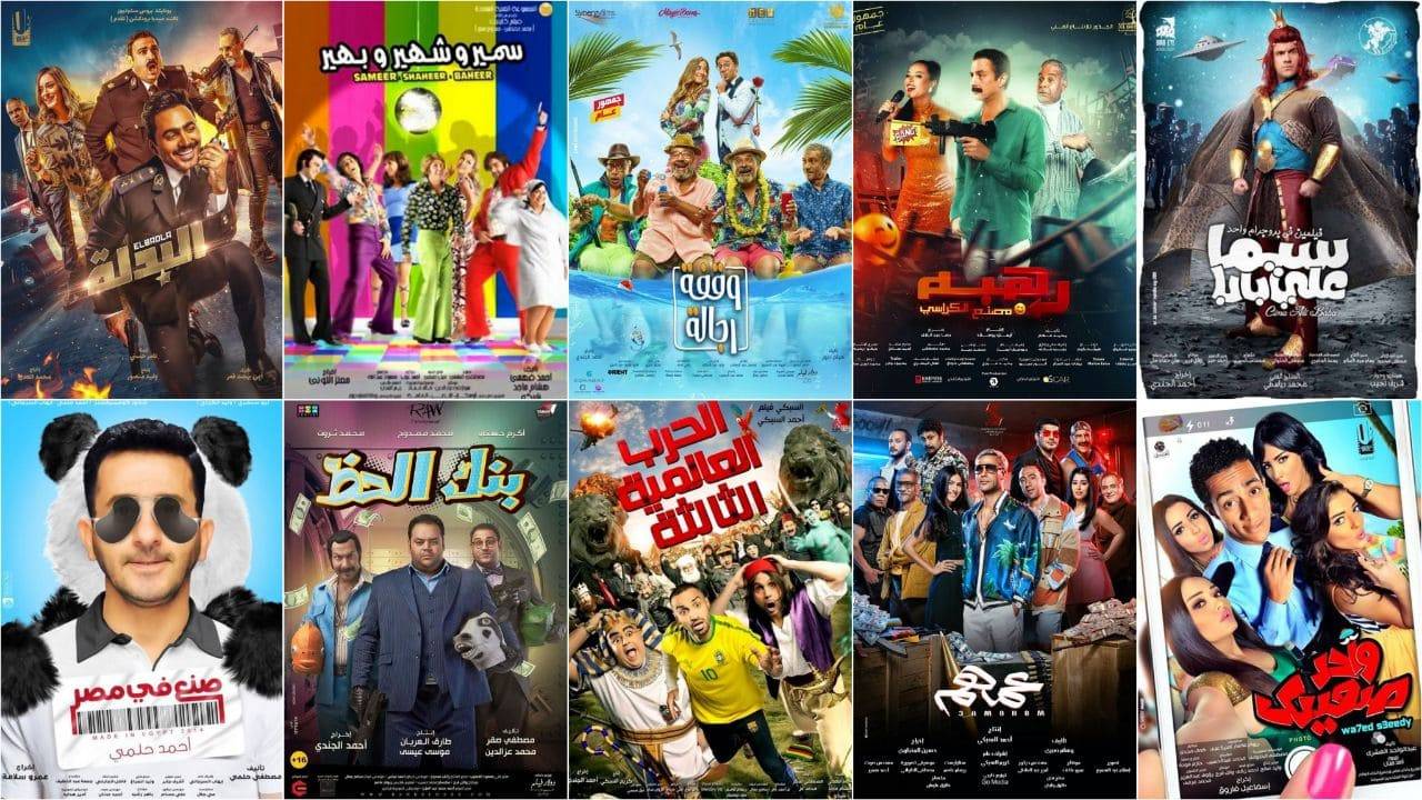 أفضل أفلام كوميدية مصرية حديثة