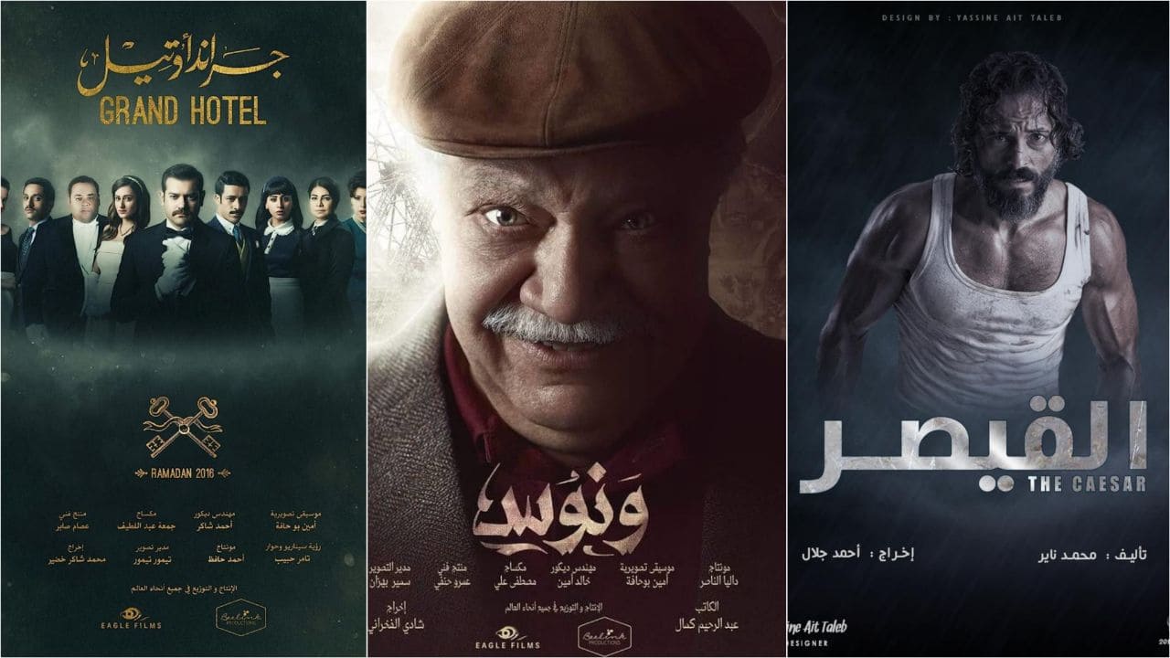 أفضل مسلسلات مصرية 2016