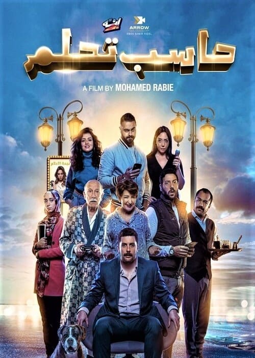 أفضل 20 أفلام مصرية كوميدية 2023 جديدة حتى الآن