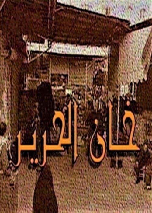 بوستر الفيلم