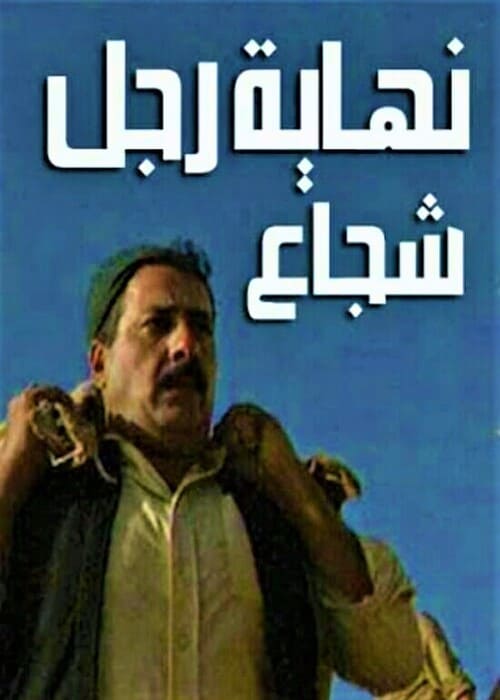 بوستر الفيلم