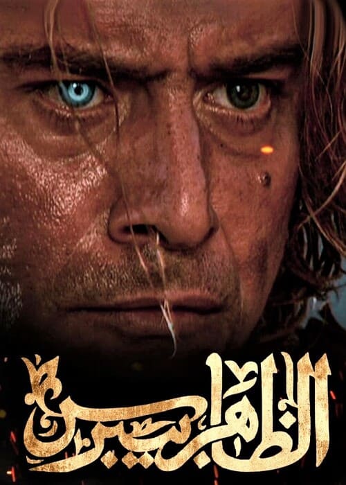 بوستر الفيلم