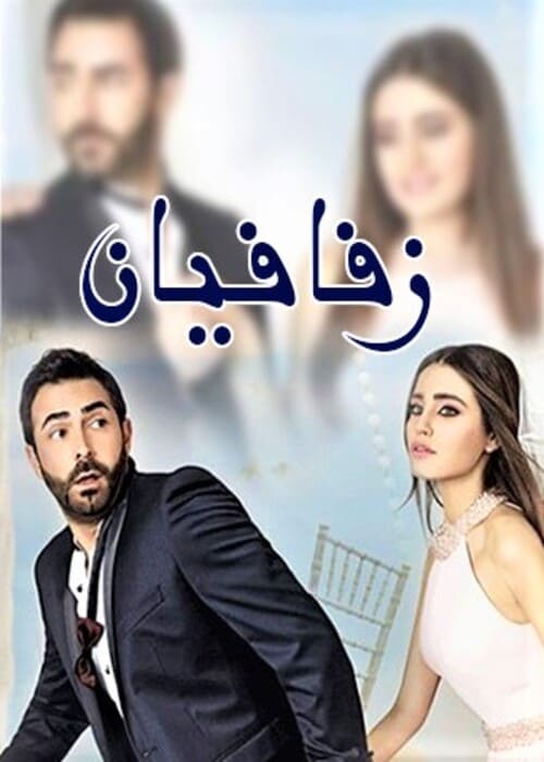 بوستر الفيلم