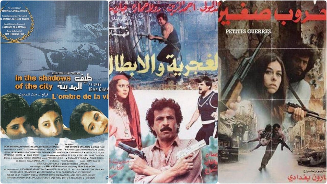 أفلام لبنانية قديمة