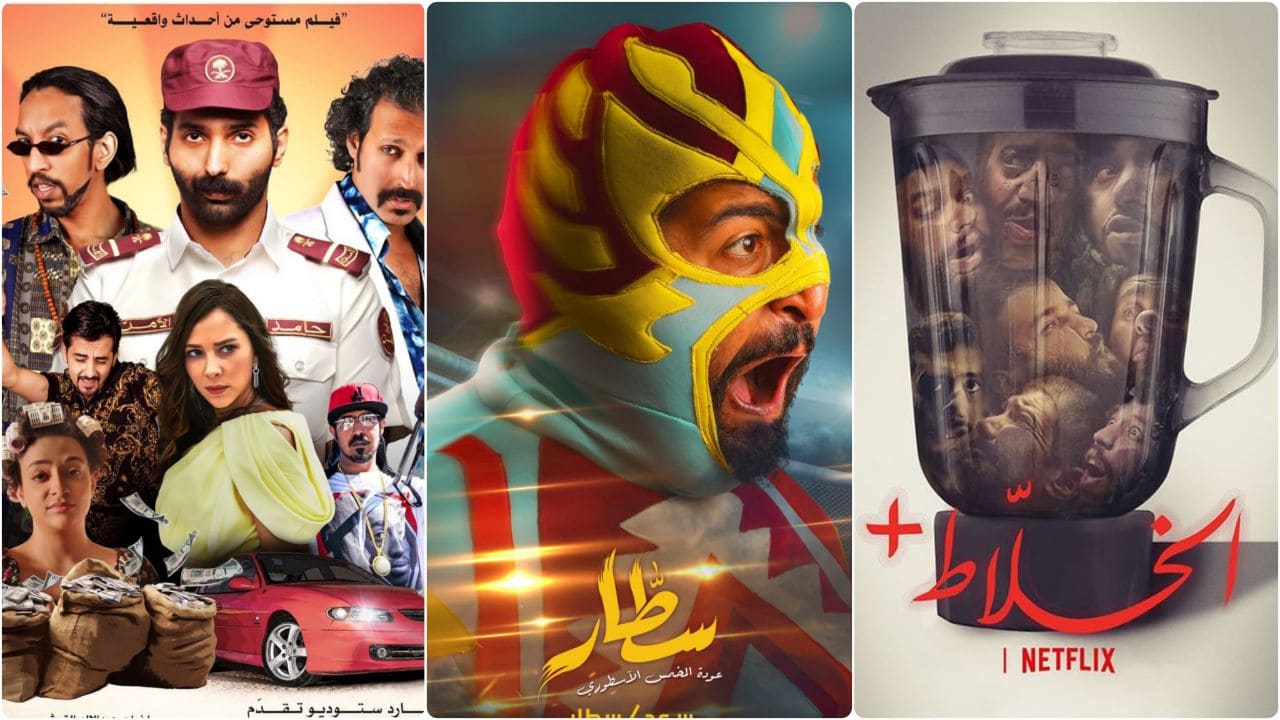 أفلام سعودية كوميدية