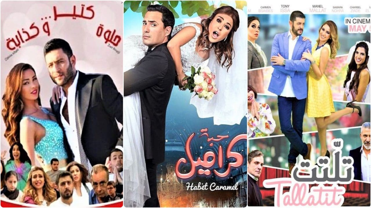 أفلام لبنانية رومانسية
